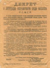 Декрет о ликвидации безграмотности среди населения РСФСР 1919 года