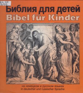 Библия для детей на немецком языке