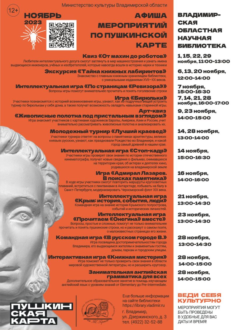 План мероприятий по Пушкинской карте на ноябрь 2023 г.
