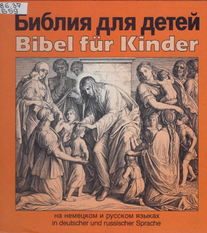 С новыми книгами в Новый год: Библия для детей с иллюстрациями Юлиуса Шнорра фот Карольсфельда