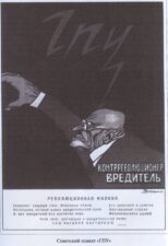 Советский плакат ГПУ