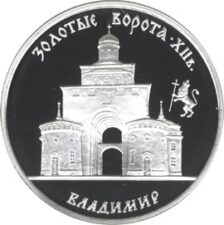 Золотые ворота, г. Владимир. Монета 3 рубля, серебро. 1995 г.