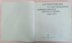 Титульный разворот книги Д. И. Митрохин