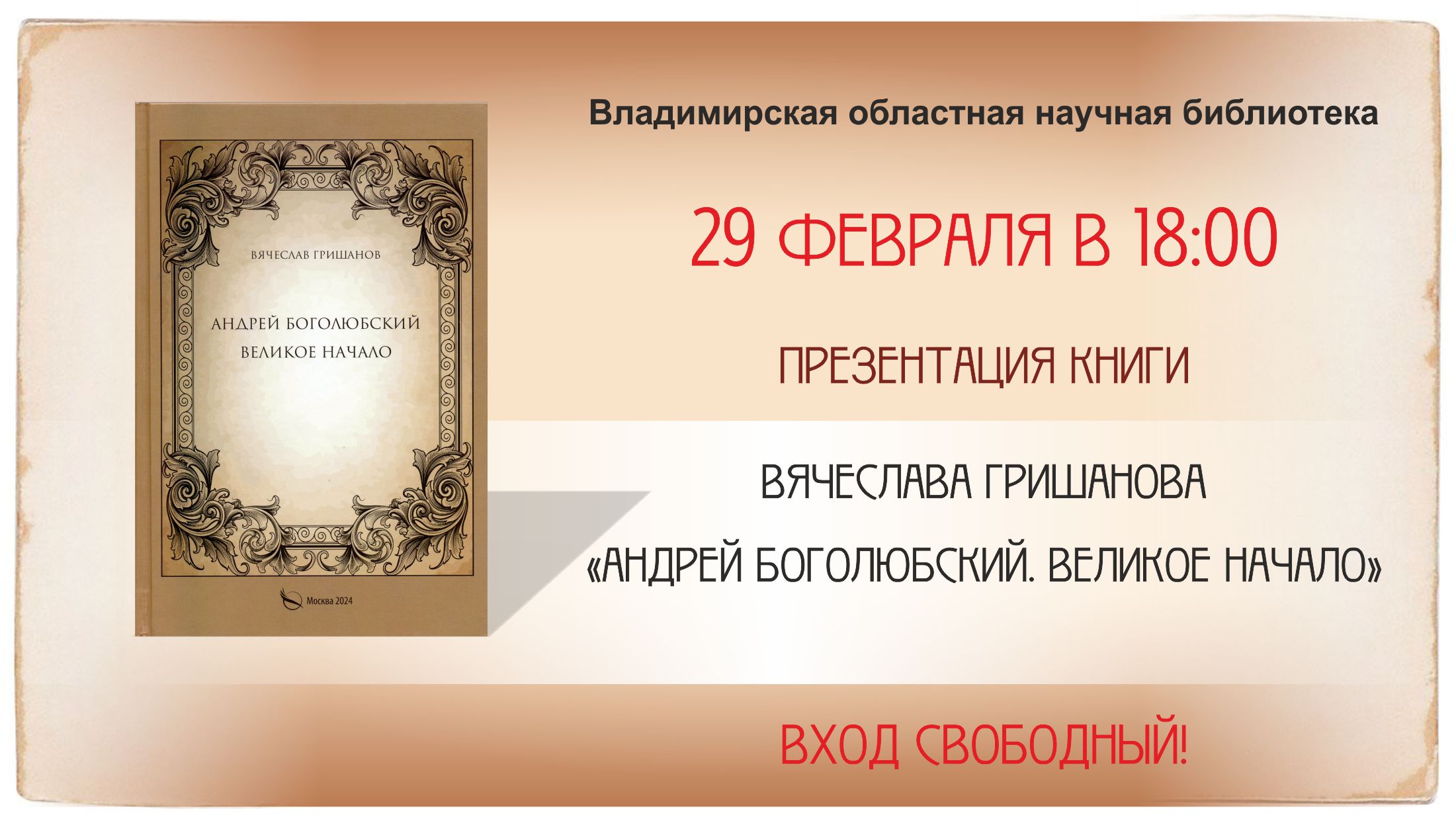 Презентация книги «Андрей Боголюбский. Великое начало»