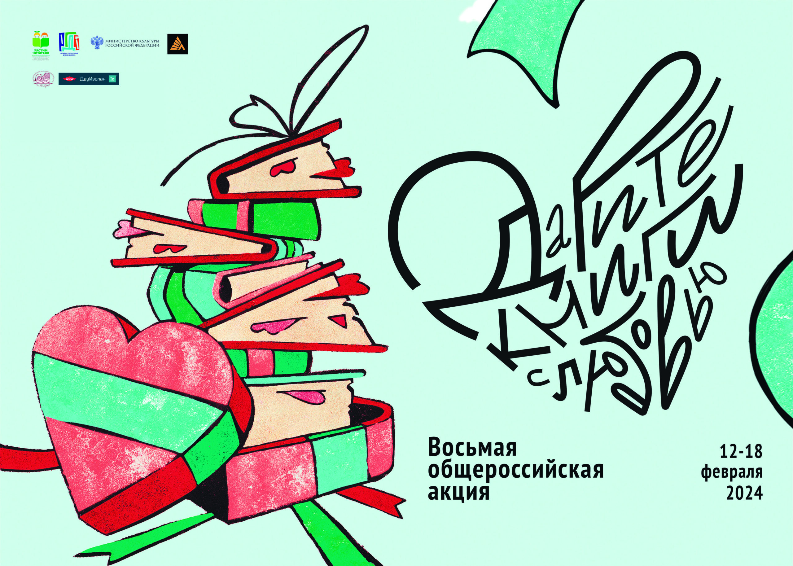 Дарите книги с любовью в научной библиотеке!