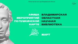 Пушкинская карта. План мероприятий на март 2024 г.