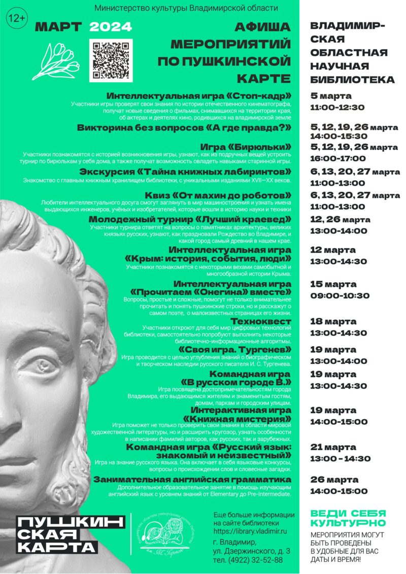 План мероприятий по Пушкинской карте на март 2024 г.