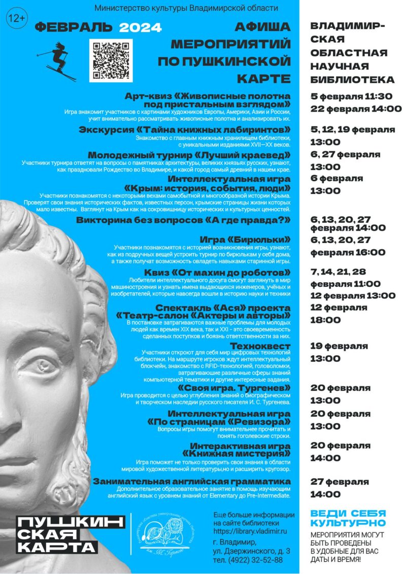 План мероприятий по Пушкинской карте на февраль 2024 г.