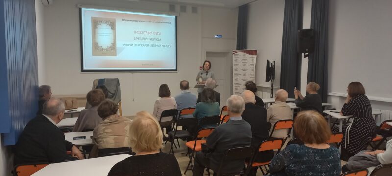 29 марта в библиотеке прошла презентация книги об Андрее Боголюбском