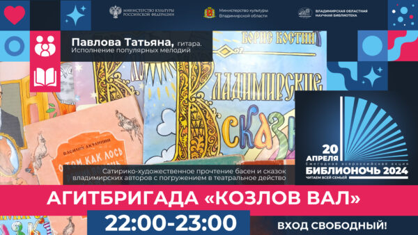 Агитбригада Козлов вал