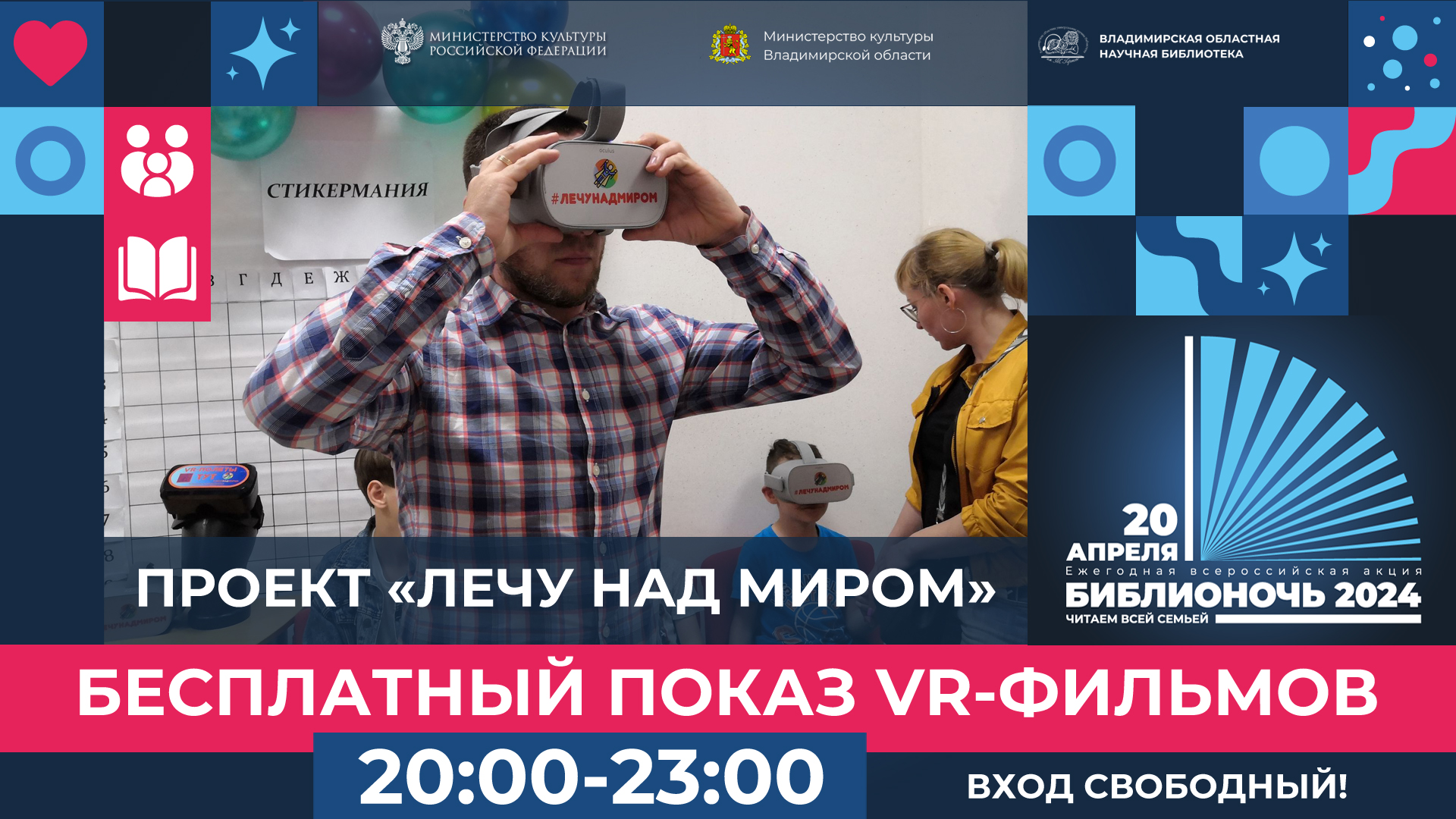 Памятка зрителя - ЛЕЧУ НАД МИРОМ