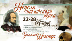 афиша мероприятия с портретом Шекспира