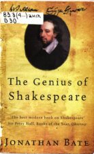 Гений Шекспира обложка книги