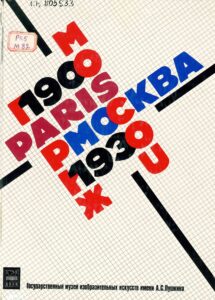 Москва-Париж. Обложка книги