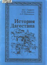 История-Дагестана