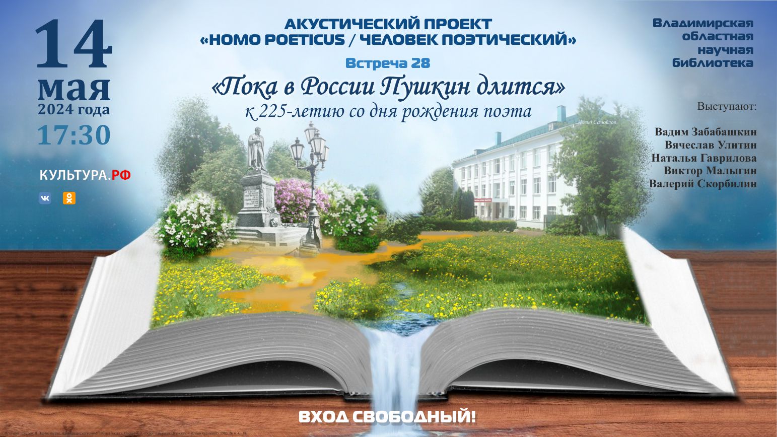 Двадцать восьмая гостиная проекта Homo poeticus