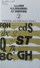 Обложка учебника английского языка