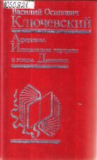 Ключевский. Императрица Елизавета Петровна