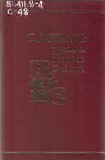 Словарь русских говоров Сибири. Обложка