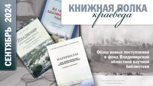 Книжная полка краеведа