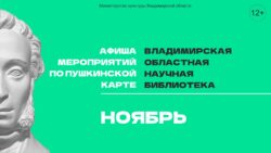 Пушкинская карта. План мероприятий на ноябрь 2024 г.