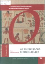 Павловская. От пищи богов к пище людей