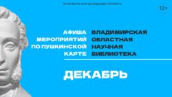 План мероприятий по Пушкинской карте на декабрь 2024 г.