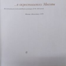 в окресностях Москвы. Титульный лист