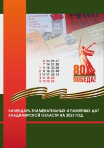 Календарь 2025