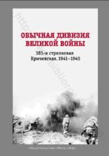 Обычная дивизия Великой войны