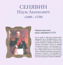 Адмирал Сенявин. портрет