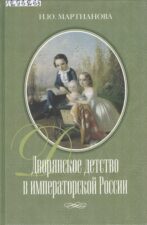 Дворянское детство. Книга