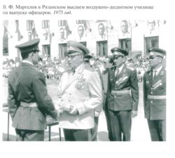 В.Ф.Маргелов в Рязанском училище