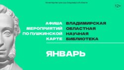 План мероприятий по Пушкинской карте на январь 2025 г.