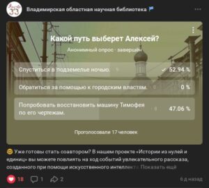 Нейрорассказ Тайна старого владимирца. Голосование