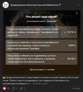 Нейрорассказ Тайна старого владимирца. Голосование