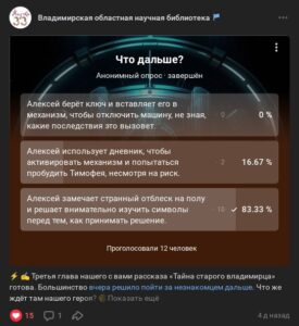 Нейрорассказ Тайна старого владимирца. Голосование