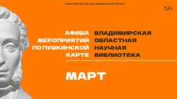 План мероприятий по Пушкинской карте на март 2025 года