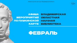 План мероприятий по Пушкинской карте на февраль 2025 г.