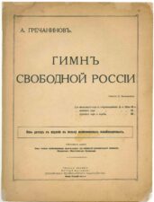 Гимн свободной России. Титул