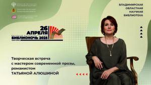встреча с Татьяной Алюшиной_афиша