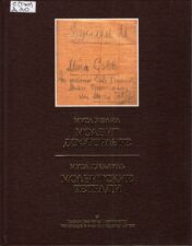 Обложка книг М. Джалиля