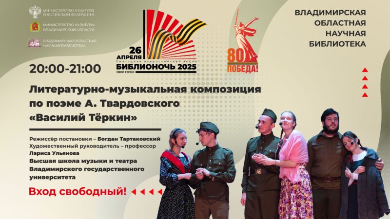 Показ спектакля «Василий Тёркин» на площадке научной библиотеки. Афиша