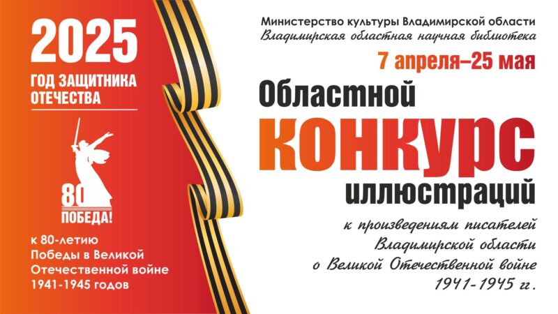 Областной конкурс иллюстраций к произведениям о войне Афиша