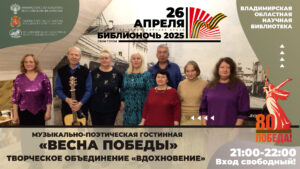 Весна Победы