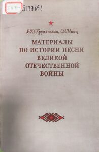 Скан книги Материалы по истории песни
