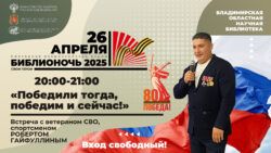 Встреча с Робертом Гайфуллиным, ветераном СВО