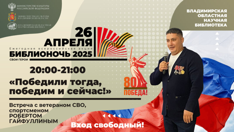 Встреча с Робертом Гайфуллиным, ветераном СВО