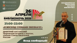 Дмитрий Ангарский Творческая встреча