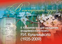 Кульчицкий Р. И.